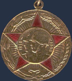 Юбилейная медаль '50 лет Вооруженных Сил СССР'