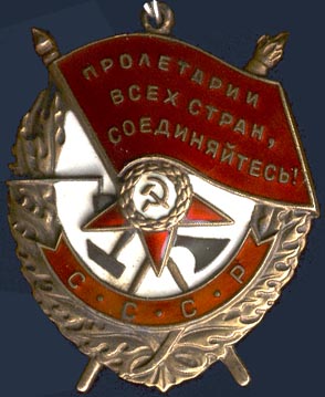 Орден Красного Знамени, номер 440343